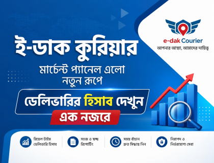 আপনার পার্সেলের ডেলিভারির হিসাব দেখুন এখন ১ ক্লিকে  💡